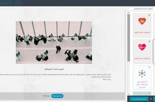 تقييم أداء الموظفين مع برس لاين واستطلاع آرائهم وأبرز استخدامات الشركات لموقع بُرس لاين