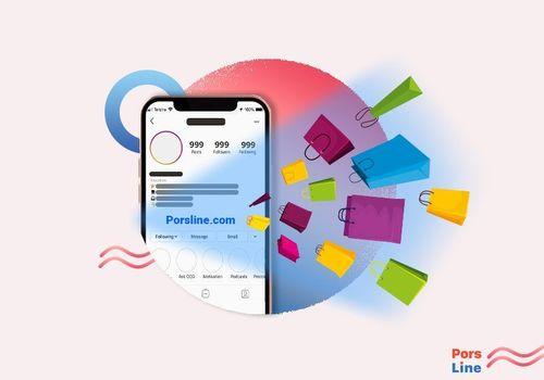 Porsline sipariş kayıt formu yardımıyla Instagram online mağazasından nasıl para kazanılır? (Bir Instagram mağazası oluşturmak için 3 temel bilgi grafiği)